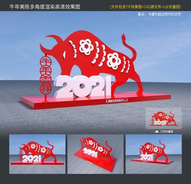 牛年雕塑設(shè)計(jì)