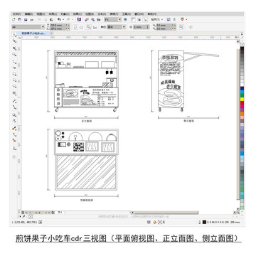 煎饼果子小吃车cdr平面图立面