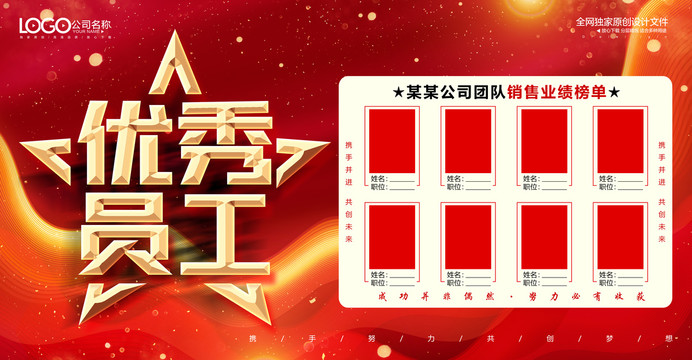 優(yōu)秀員工