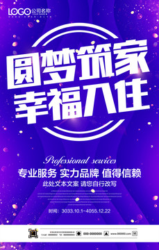 圓夢筑家