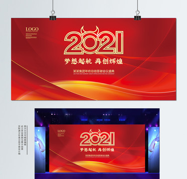 2021年會盛典主視覺展板