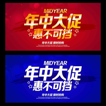 年中大促