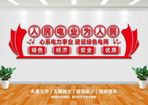 電力局文化墻