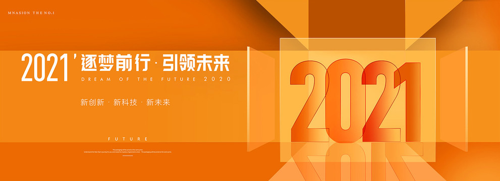 2021年会