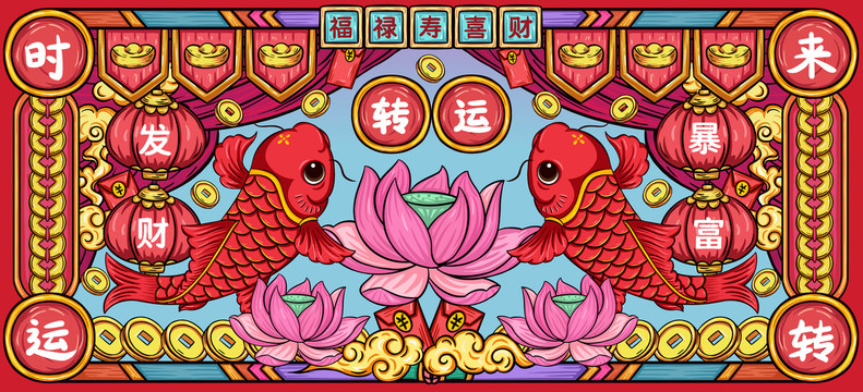 國潮福祿壽喜財