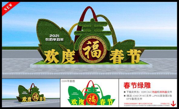 2020春節(jié)美陳