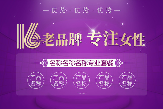 專注女性banner
