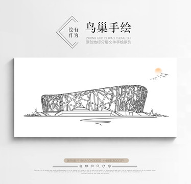 鳥巢