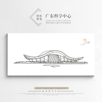 廣州科學中心