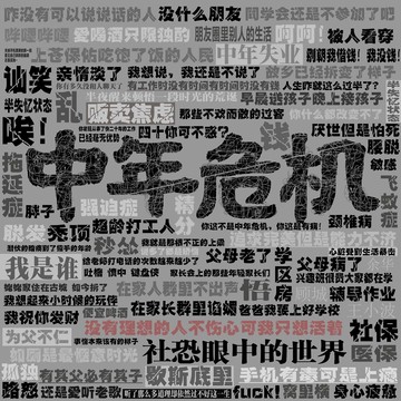 中年危機