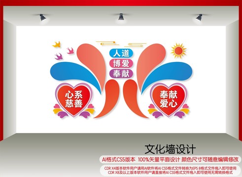 紅會(huì)文化墻
