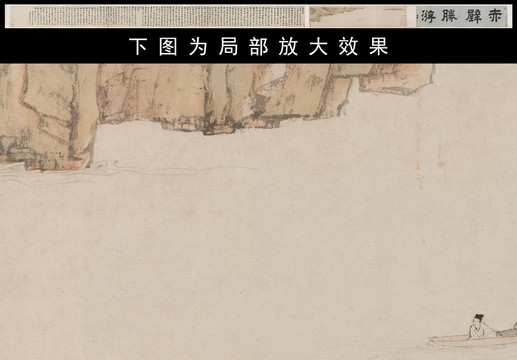 文征明合壁赤壁勝游圖