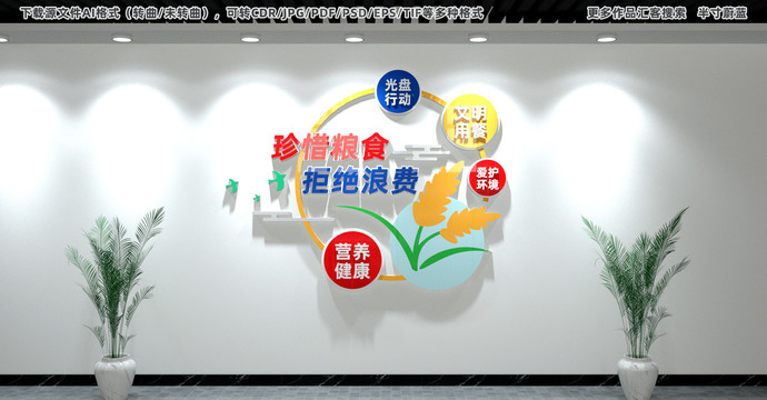 珍惜糧食