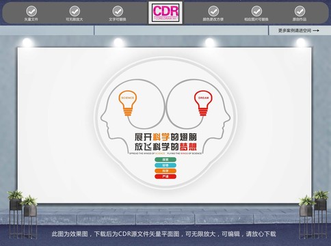 科學實驗室文化墻