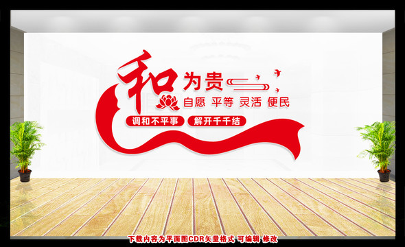 調(diào)解室