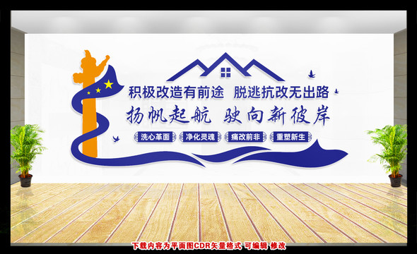 監(jiān)獄文化墻
