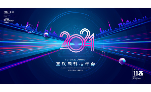 2021牛年会海报