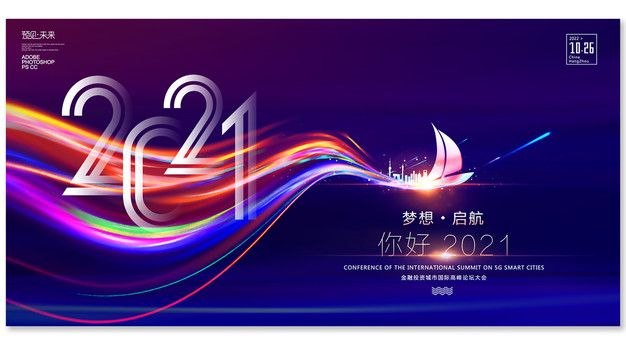 2021年夢想起航