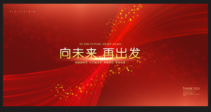 紅色科技背景