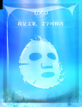 補(bǔ)水海洋面膜