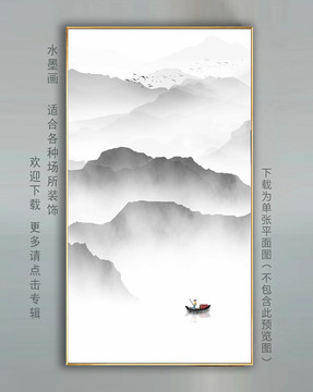 寫意黑白山水