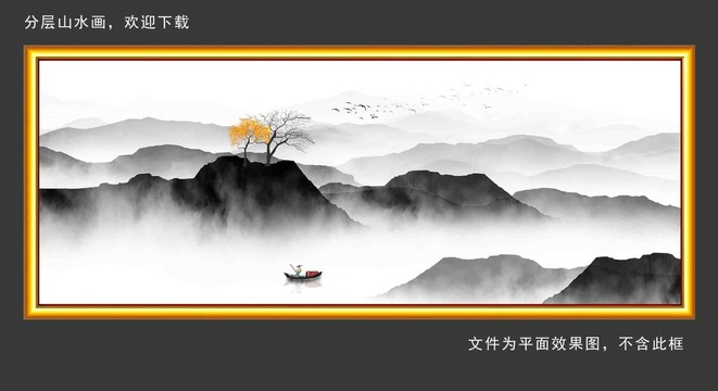 山水