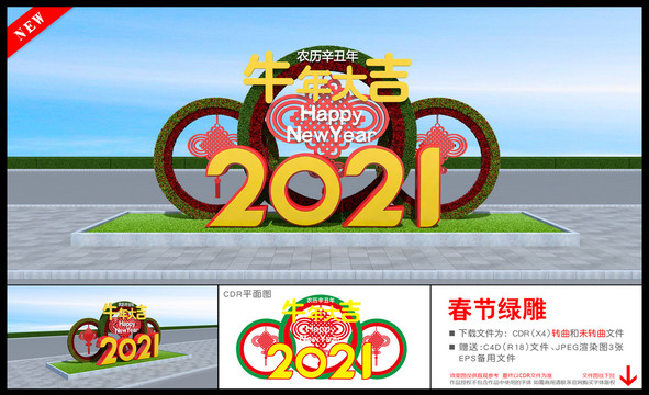 2021春节美陈