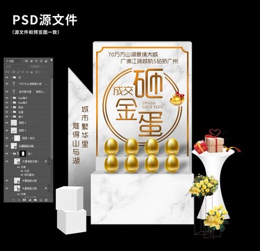 砸金蛋堆頭