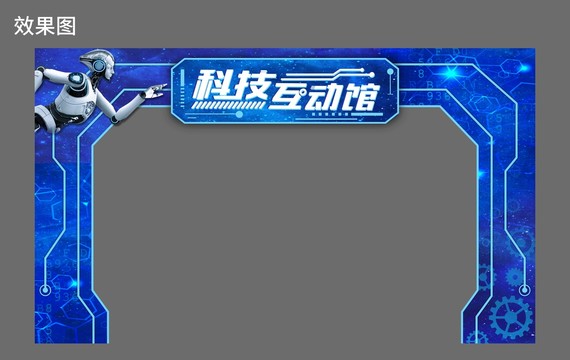 科技互動(dòng)拱門