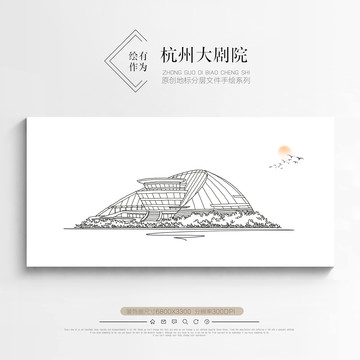 杭州大劇院