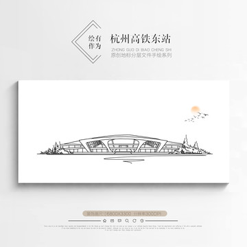杭州高鐵站