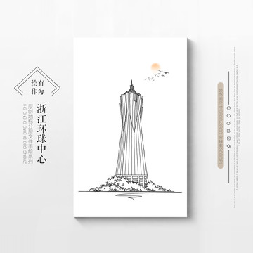 浙江環(huán)球中心