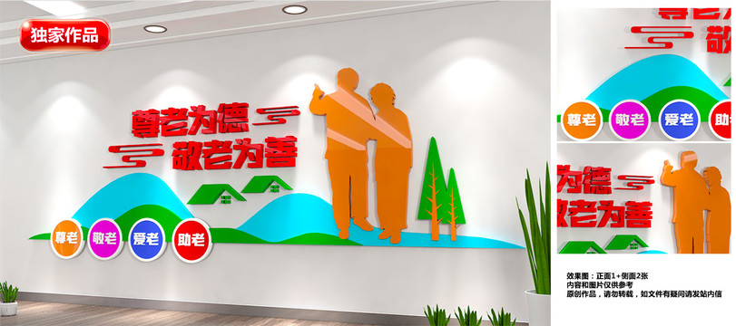 養(yǎng)老文化墻