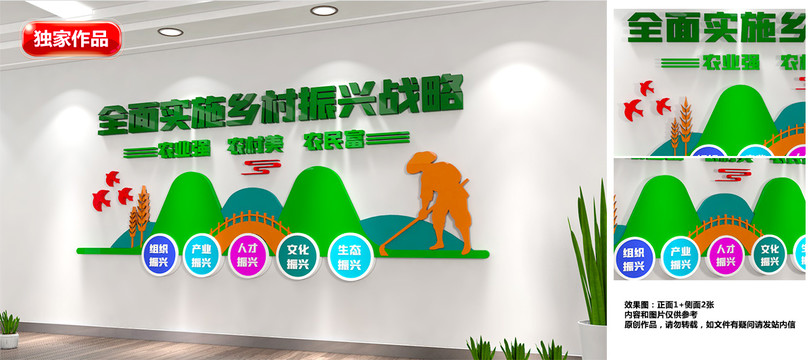 鄉(xiāng)村振興文化墻