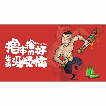 插畫人物卡通海報設(shè)計