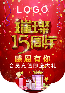 周年慶吊旗