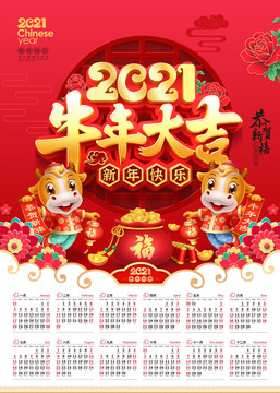 2021年掛歷