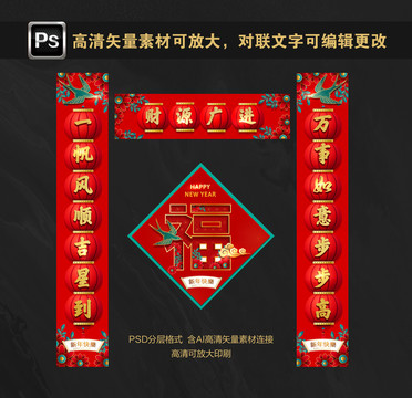 春聯(lián)對聯(lián)春節(jié)