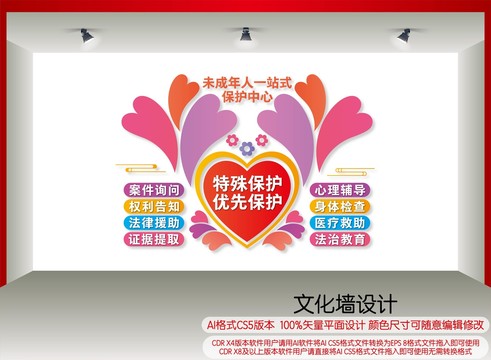 未成年人一站式保護(hù)中心