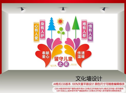 留守兒童之家