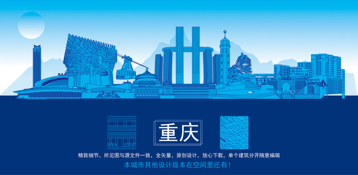 重慶