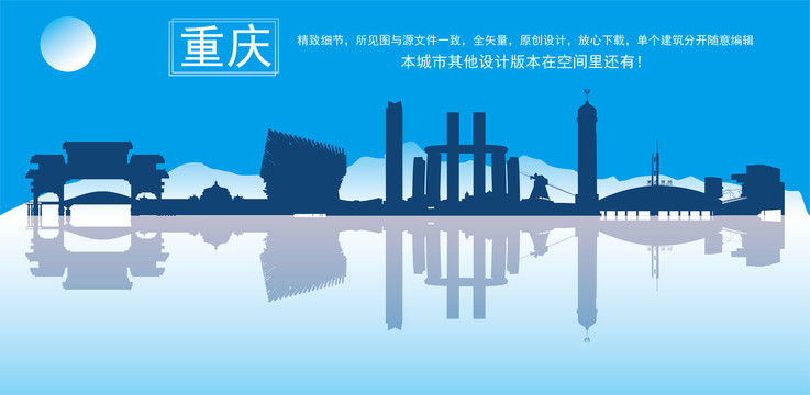 重慶