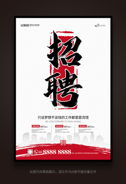 招聘海報(bào)
