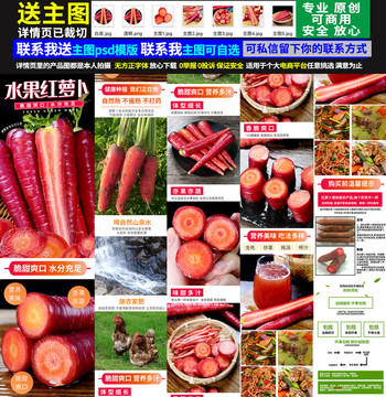 胡蘿卜詳情頁
