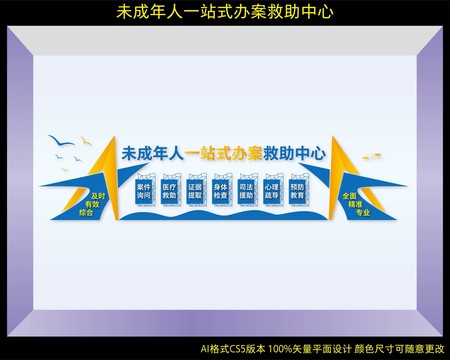 未成年人一站式辦案救助中心