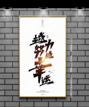 越努力越幸運(yùn)
