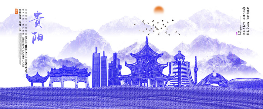 貴陽(yáng)