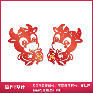 卡通牛窗花對貼