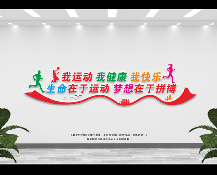 運動文化墻