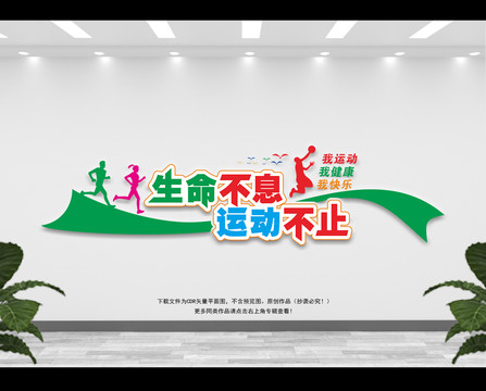 體育文化墻